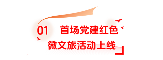 揭牌！蛇口这条沉浸式党建微文旅研学路线上线
