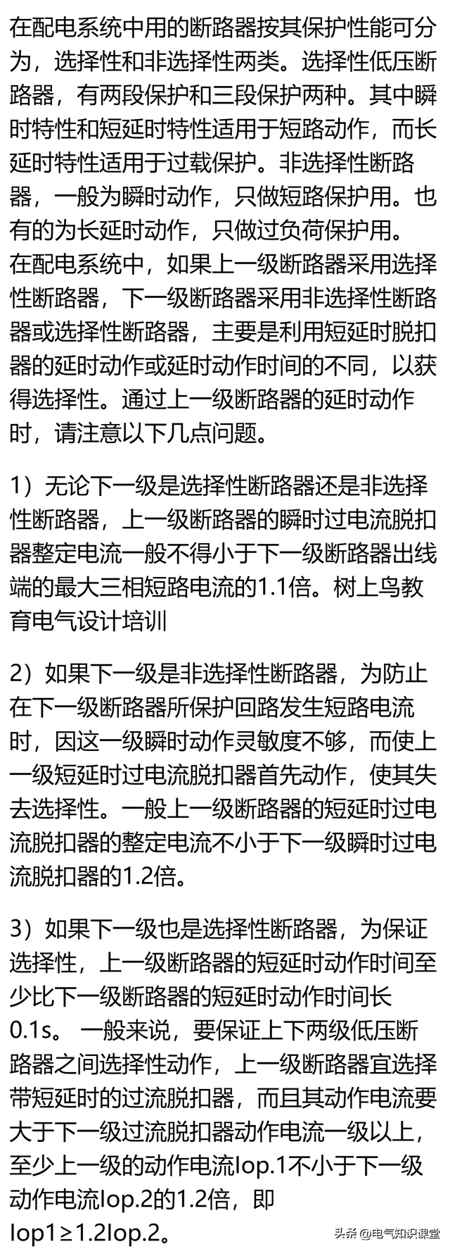 断路器该如何选型与整定？一文讲透关键要点