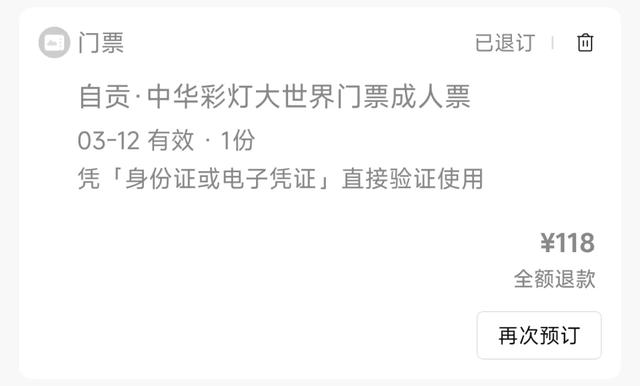 旅行吐槽 | "来都来了"惯坏了多少景区?自贡灯会是我不配看了