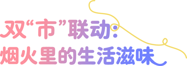 巡游、市集、演艺……这个周末的长春新民大街沉浸在欢乐海洋中