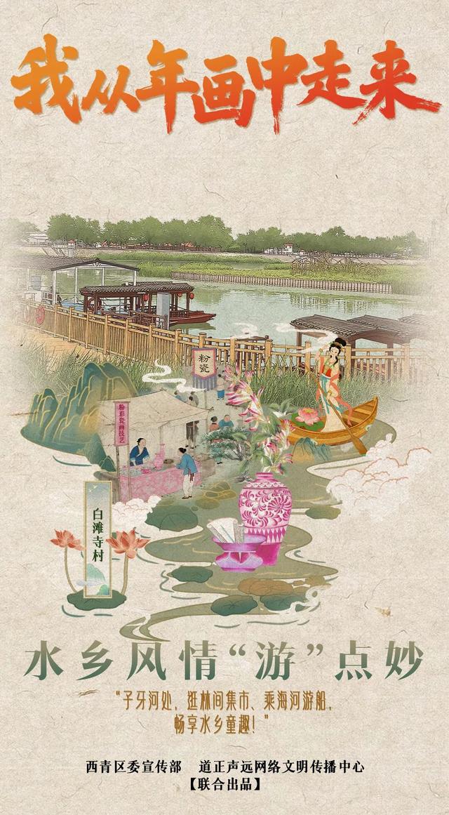 AI年画导游天团出道！带你玩转杨柳青