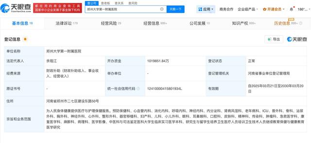 郑大一附院曾多次被罚