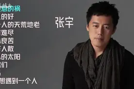 【美·听】张宇十首好听的歌曲：《月亮惹的祸》《男人的好》图片