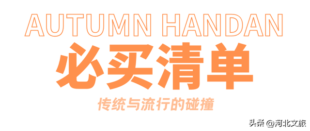 邯郸，你别太好逛了！