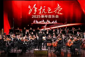 用音乐告别旧岁！“余杭之夜”2025新年音乐会精彩上演图片