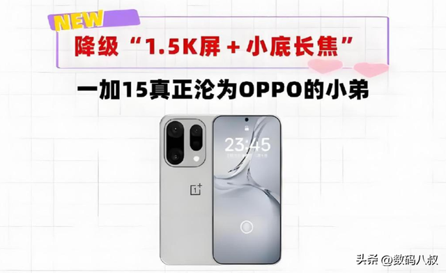够威，一加15将首发自研影像引擎，国产第二？