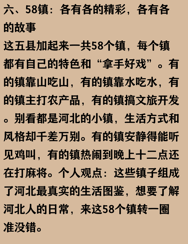 底裤试扒：河北滦州、迁西、玉田、遵化、丰润5县58镇