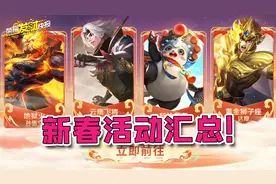 春节一定不能错过的福利！传说皮肤登录就送！多达5款皮肤免费拿图片