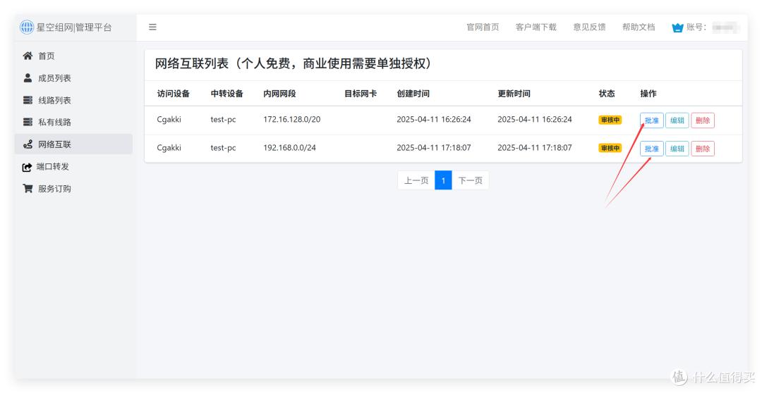 无公网,免费NAS异地组网,直连跑满家宽—星空组网上线网络互联插图19 无公网,免费NAS异地组网,直连跑满家宽—星空组网上线网络互联