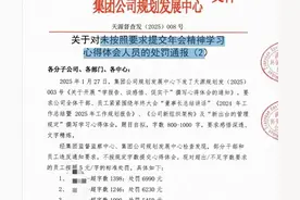 员工因写董事长讲话心得字数不对被罚款，思考背后荒唐的不法行径图片