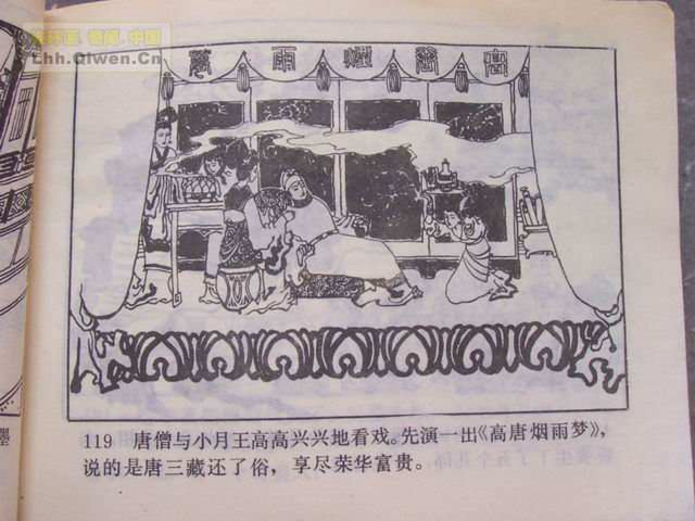 精品连环画展示与鉴赏 -《孙悟空外传》