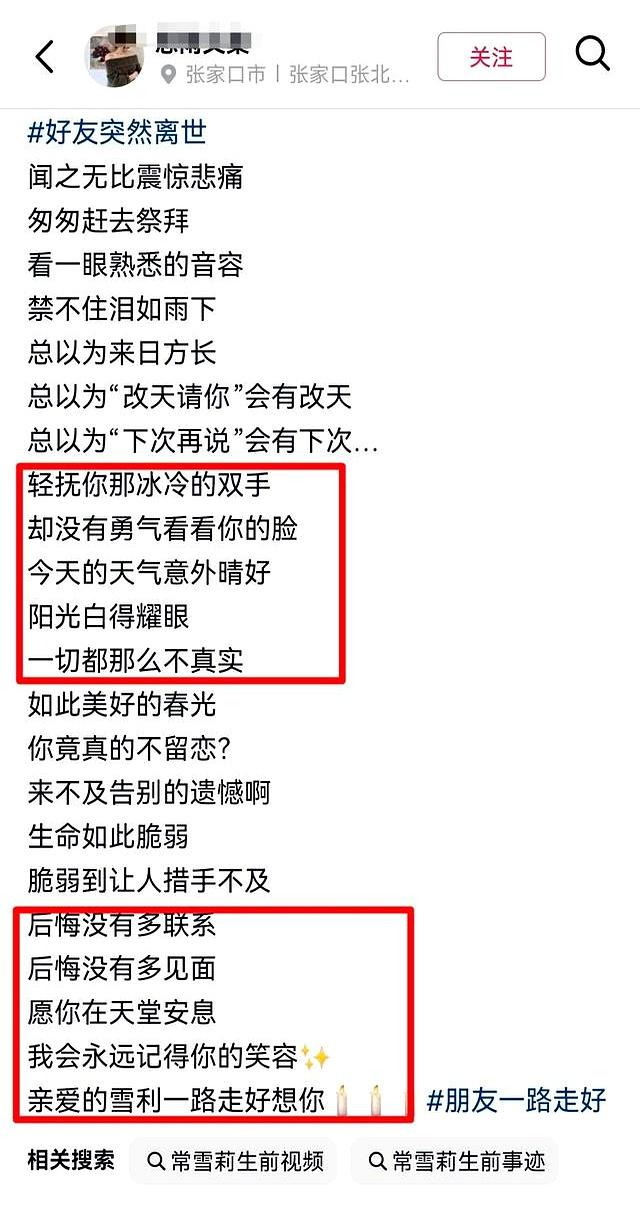 河北美女主持常雪莉去世，仅38岁！前1天还在聊天，好友透露死因