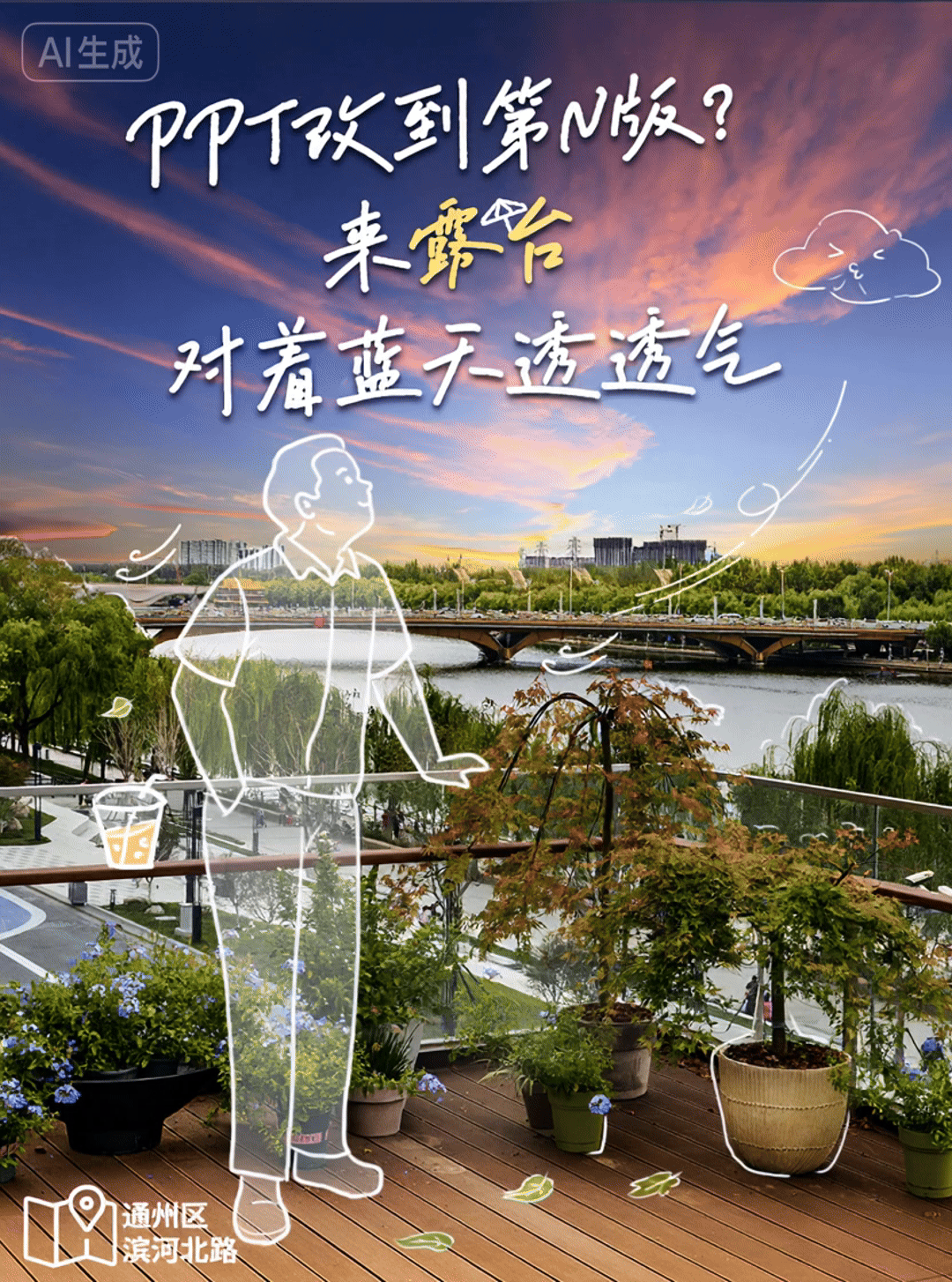 谁懂啊！北京秋天的浪漫天花板，竟是露台给的