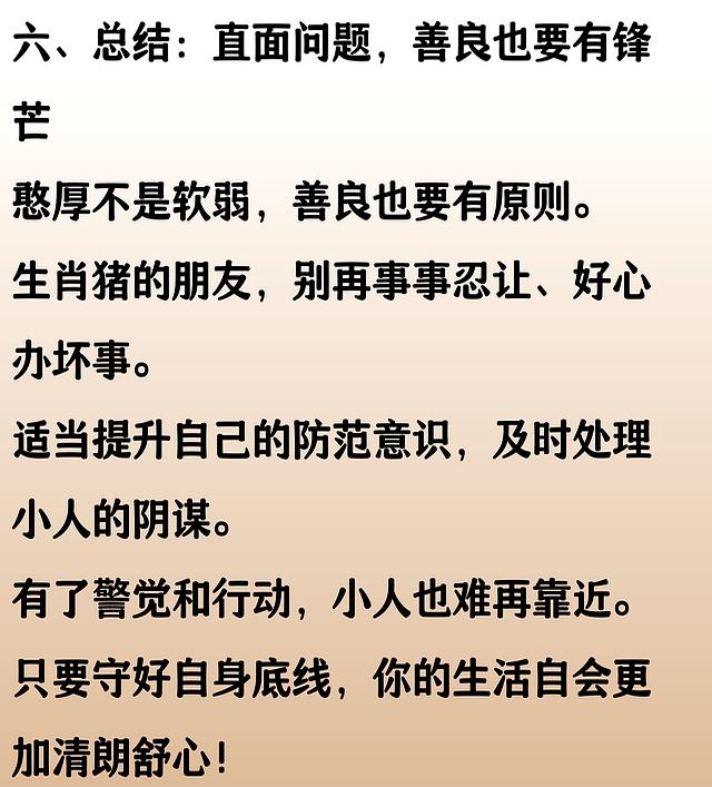 生肖猪的危险！你已陷入小人的阴谋，竟然还当做无事发生！快处理