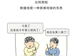 别再用这种充电线了！9.9元和249元的充电线，到底有啥区别？怎么选？图片