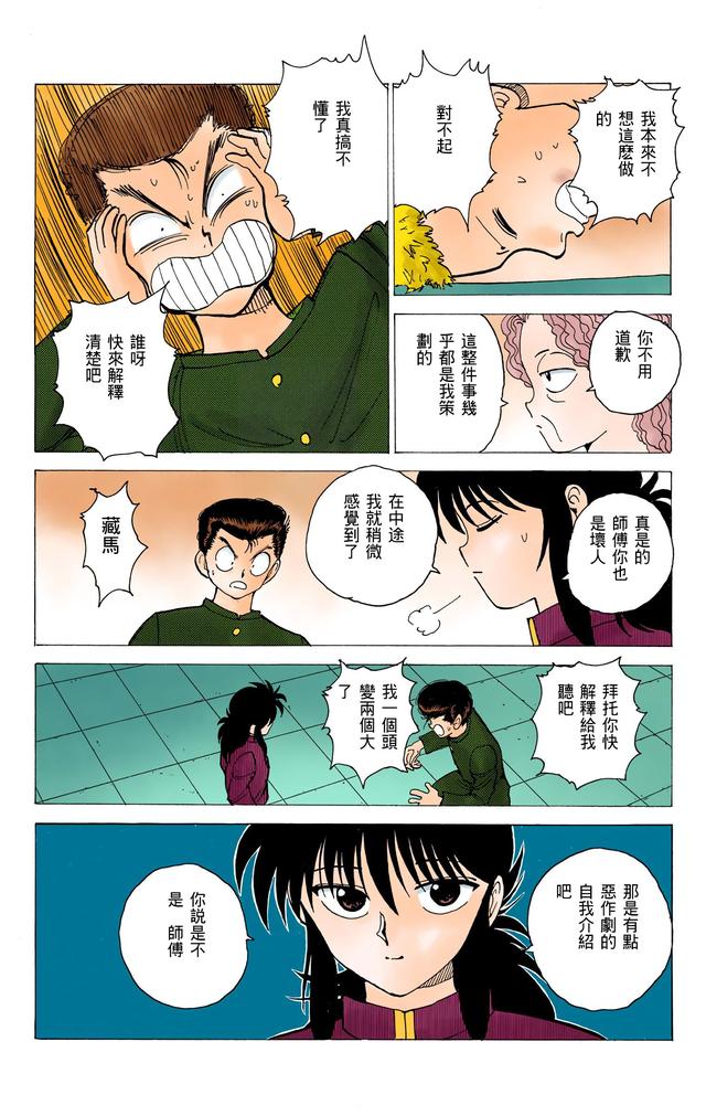 漫画 欣赏 - 幽游白书（彩色版） 13
