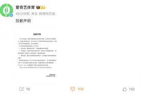 爱奇艺发布国足vs巴林转播致歉声明图片