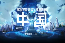 英雄联盟S15官宣中国 举办城市会是成都吗？图片