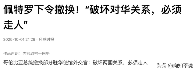 哥伦比亚总统撤换部分驻华使馆外交官