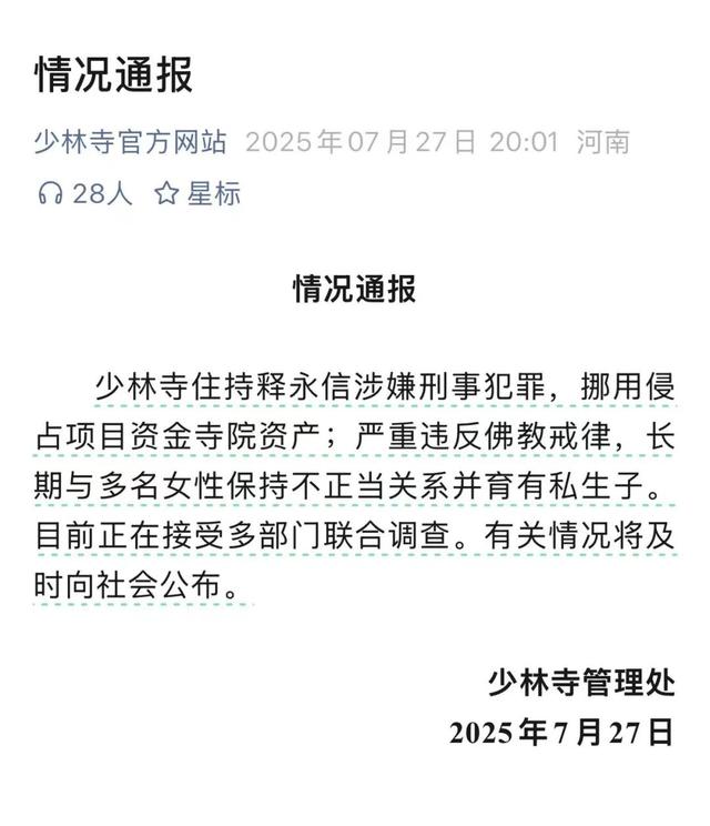 越扒越猛！释永信在少林寺有多爽，你根本想不到！难怪佛协再痛批