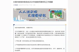 大理州发布暑期师德师风“十个严禁”：严禁参与升学宴、谢师宴图片