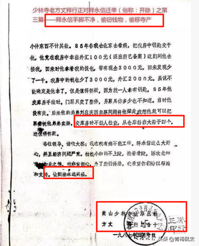 老方丈没说谎！看到李湘拜访少林寺旧照，才发现释永信面相早变了