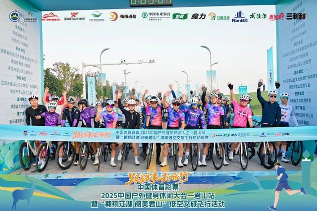 5000人齐聚君山，这场户外健身大会玩出新高度！