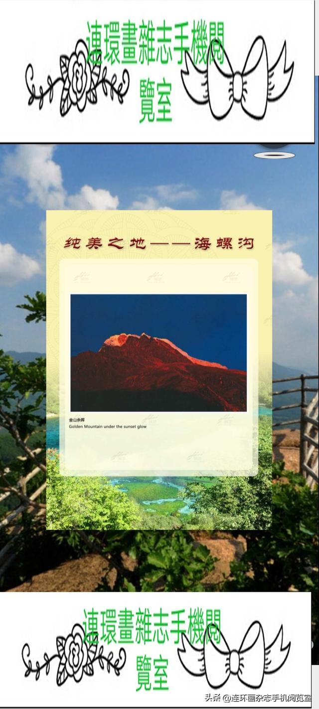 手机观展（景）～海螺沟01