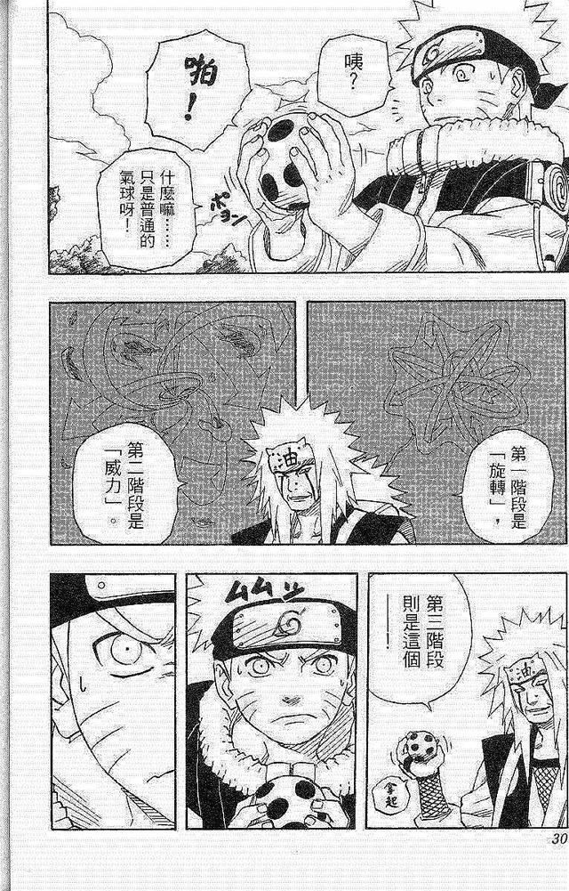 漫画 欣赏 - 火影忍者 18