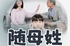 二胎“随母姓”成潮流？过来人：不用10年，4个弊端就会显现图片