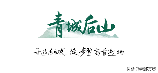 还有谁！比青城山和赵雅芝还绝配