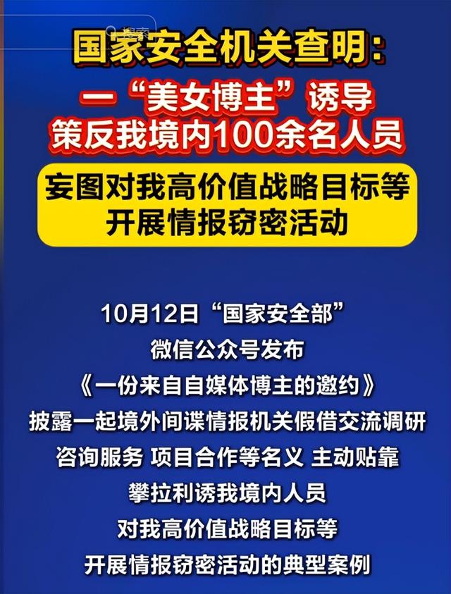 央视发声，又一女间谍曝光！作案手段太狡猾，企图获取军事资料