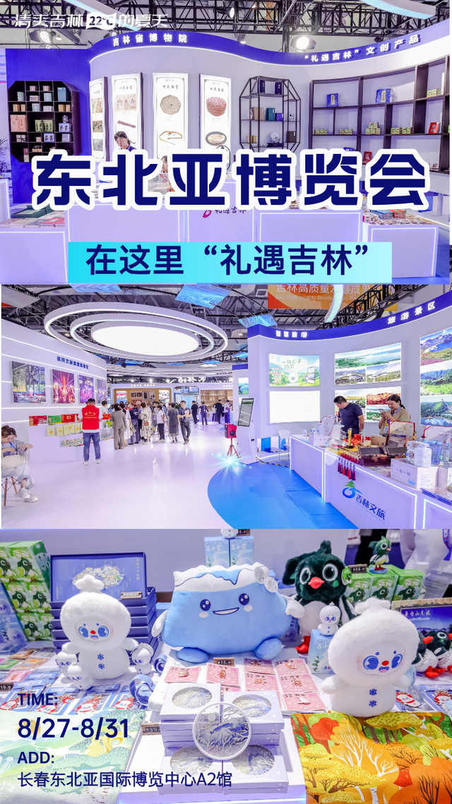 东北亚博览会超好逛！来A2馆这个展厅别错过！