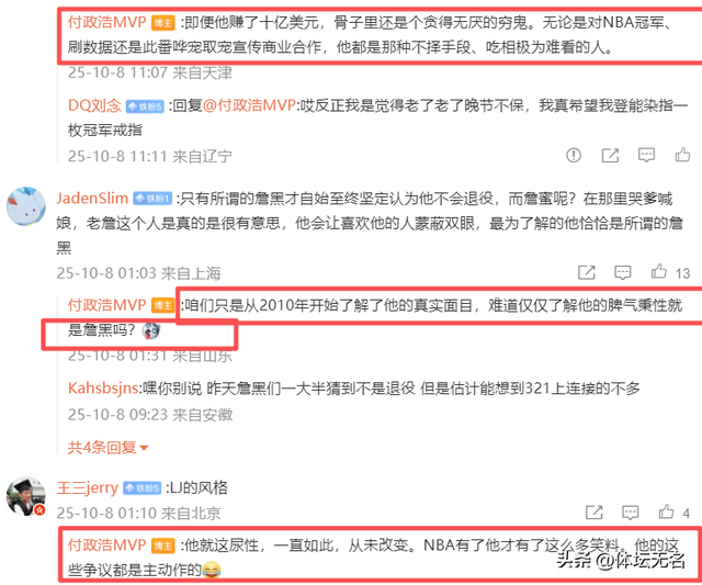 詹姆斯引众怒，苏群杨毅发声，名记：赚10亿美元，骨子里还是穷鬼
