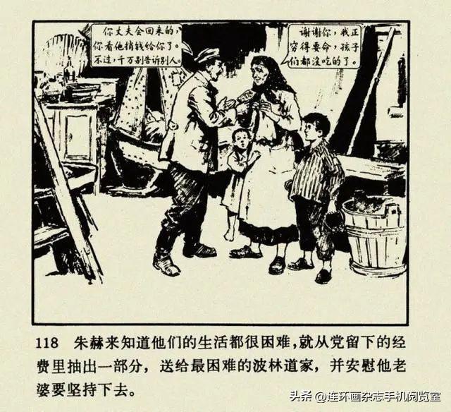 连环画《钢铁是怎样炼成的》01