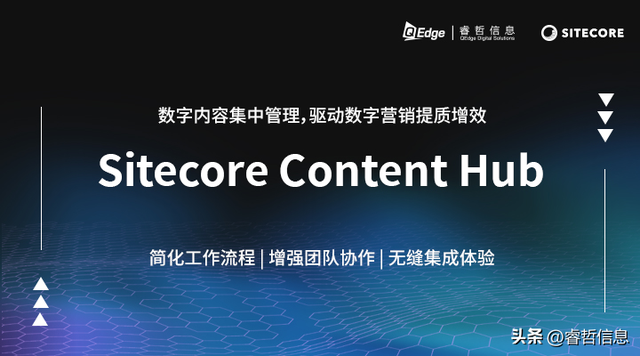 睿哲信息：内容危机？Sitecore Content Hub让营销人员从容面对