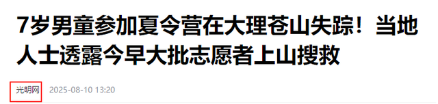 新进展！8岁男童苍山走失：定位器已找到，比孩子先丢，疑点重重