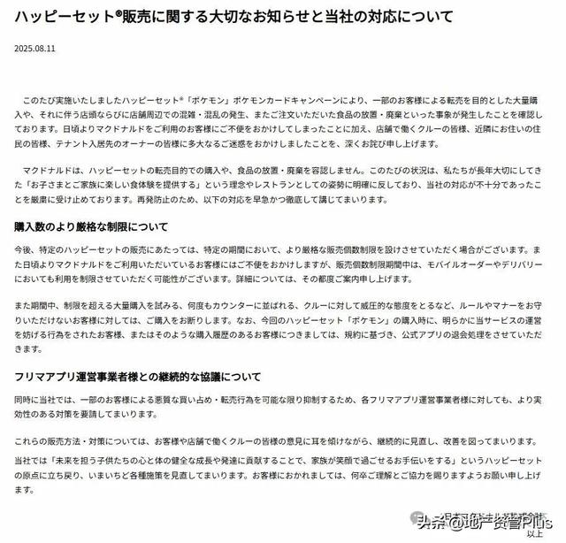 麦当劳与宝可梦联动招来大量黄牛，且餐品被大量丢弃