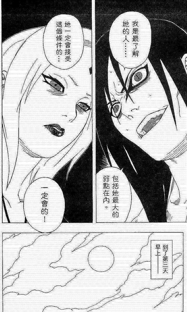 漫画 欣赏 - 火影忍者 18
