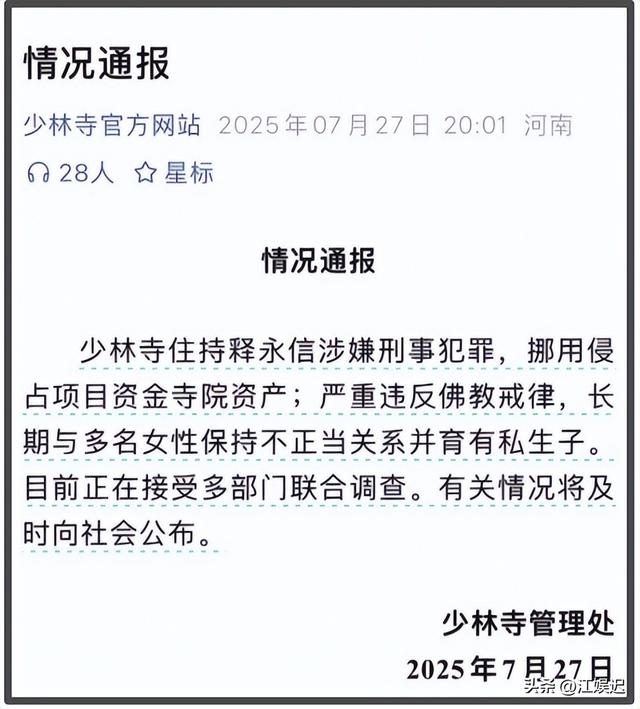 不查不知道一查吓一跳，掌控少林寺38年的释永信，私下到底有多壕