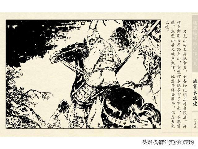 故事连环画：三国传（陕）7.长坂坡（严禁用于商业，仅供欣赏）