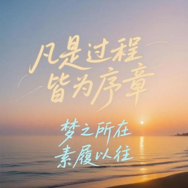 人民日报每日文摘——立足当下,深耕细作,用心生活,勤付出必有报