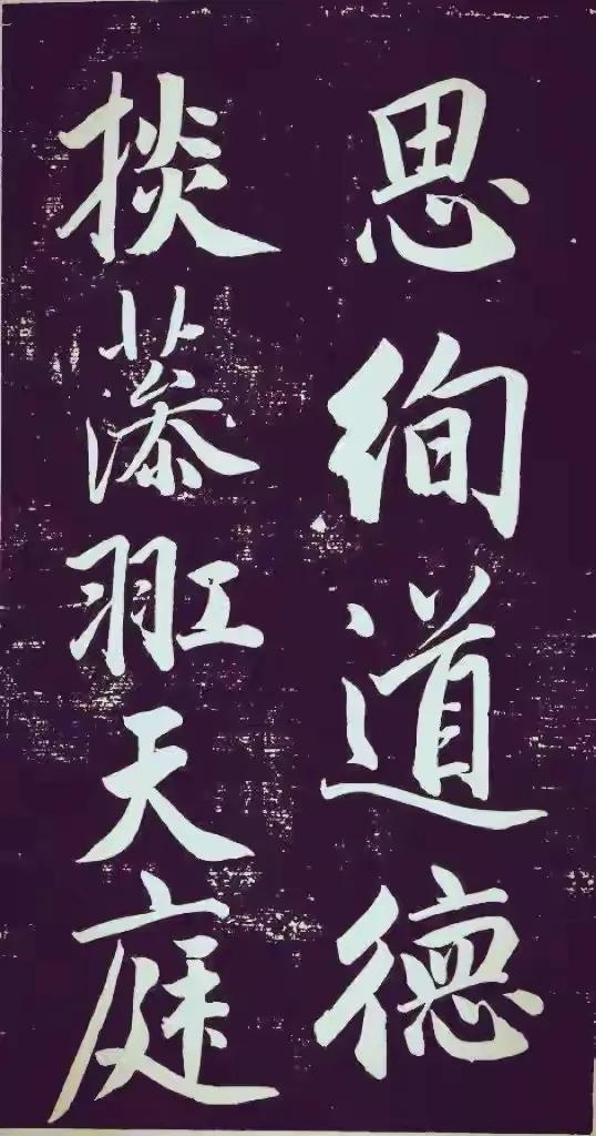 成亲王永瑆大字行书《节录左太冲赋》：故宫藏珍，笔势雄浑见风骨