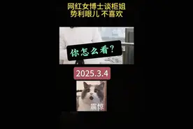 ​博士网红人设崩塌？千万粉丝主播遭连环举报，争议引爆舆论漩涡图片