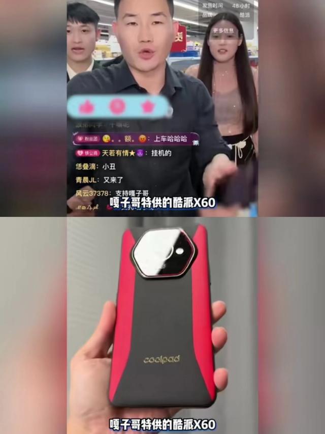 反诈老陈搞出大事了:著名网红“嘎子”与知名品牌“酷派”危险了