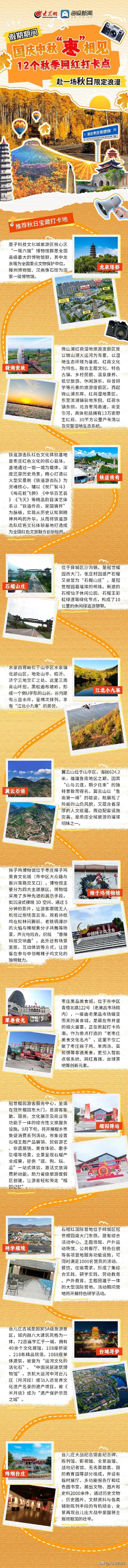 国庆中秋“枣”相见 | 12个秋季网红打卡点，赴一场秋日限定浪漫