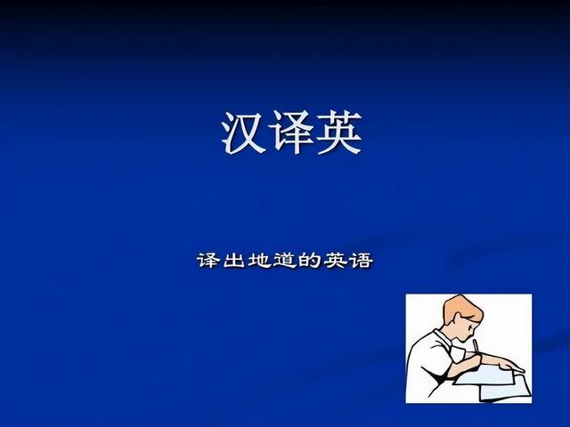 汉语无主句转换成英语的被动语态