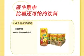 医生眼中比糖还可怕的饮料图片