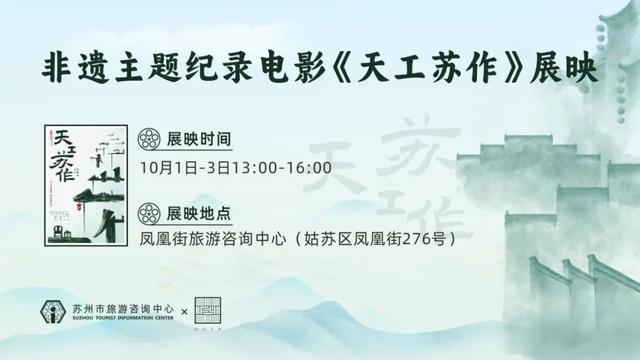 服务延长+精彩活动，苏州市旅游咨询中心准备好啦