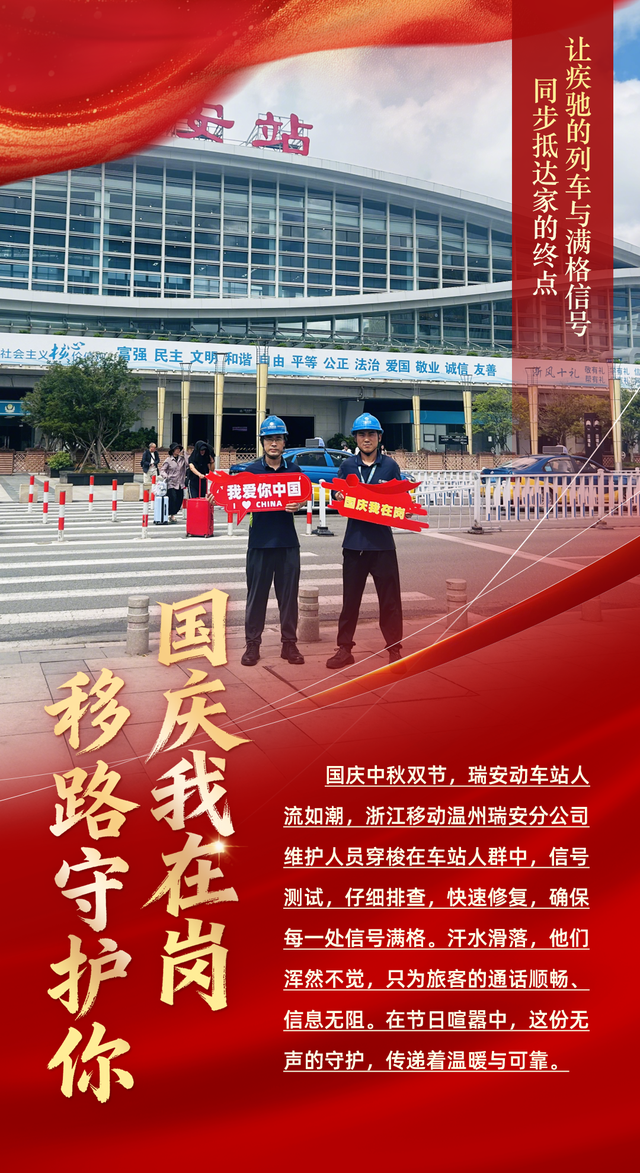 国庆开启“假期模式”，中国移动浙江公司切换“护航模式”